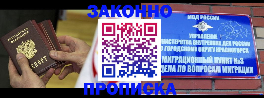 прописка для школы в Лесосибирске