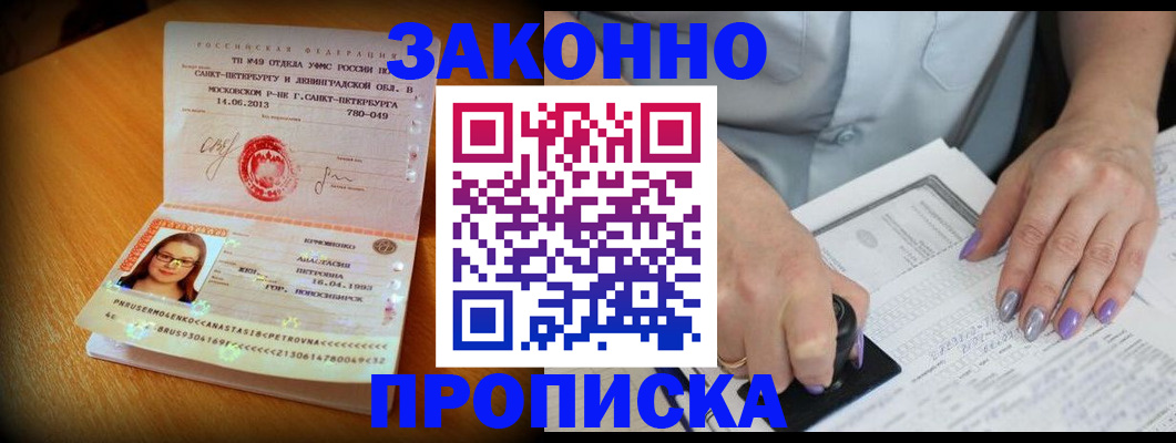 прописка регистрация в Лесосибирске