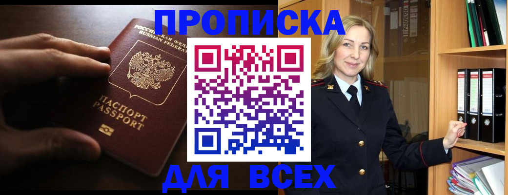 прописка для работы в Лесосибирске