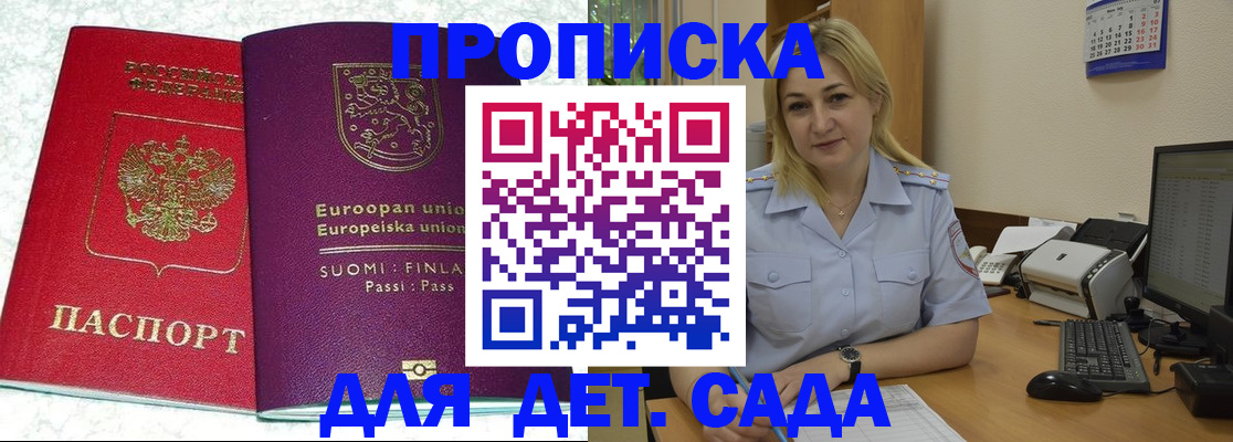 прописка для работы в Лесосибирске